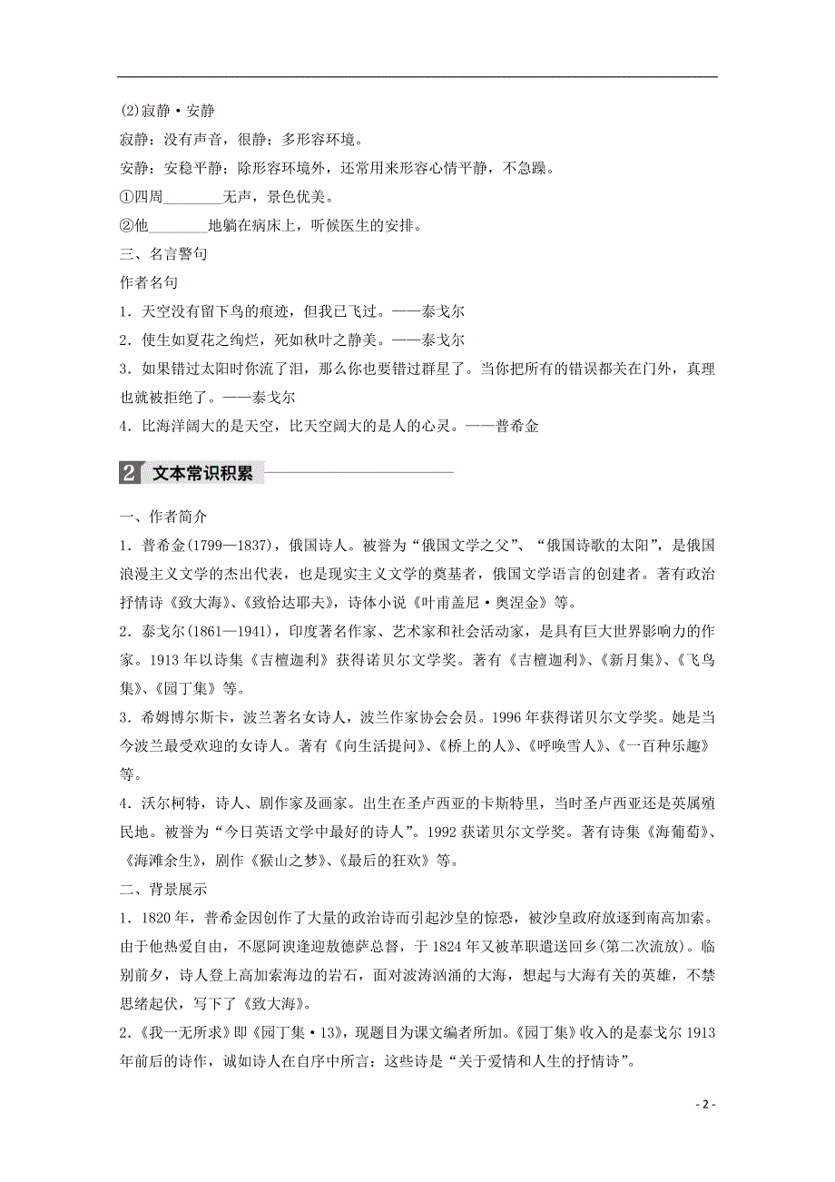 2018版高中语文 第二单元 诗歌 第6课 外国诗歌四首学案 粤教版必修2_第2页