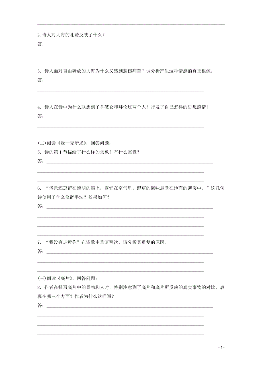 2018版高中语文 第二单元 诗歌 第6课 外国诗歌四首学案 粤教版必修2_第4页