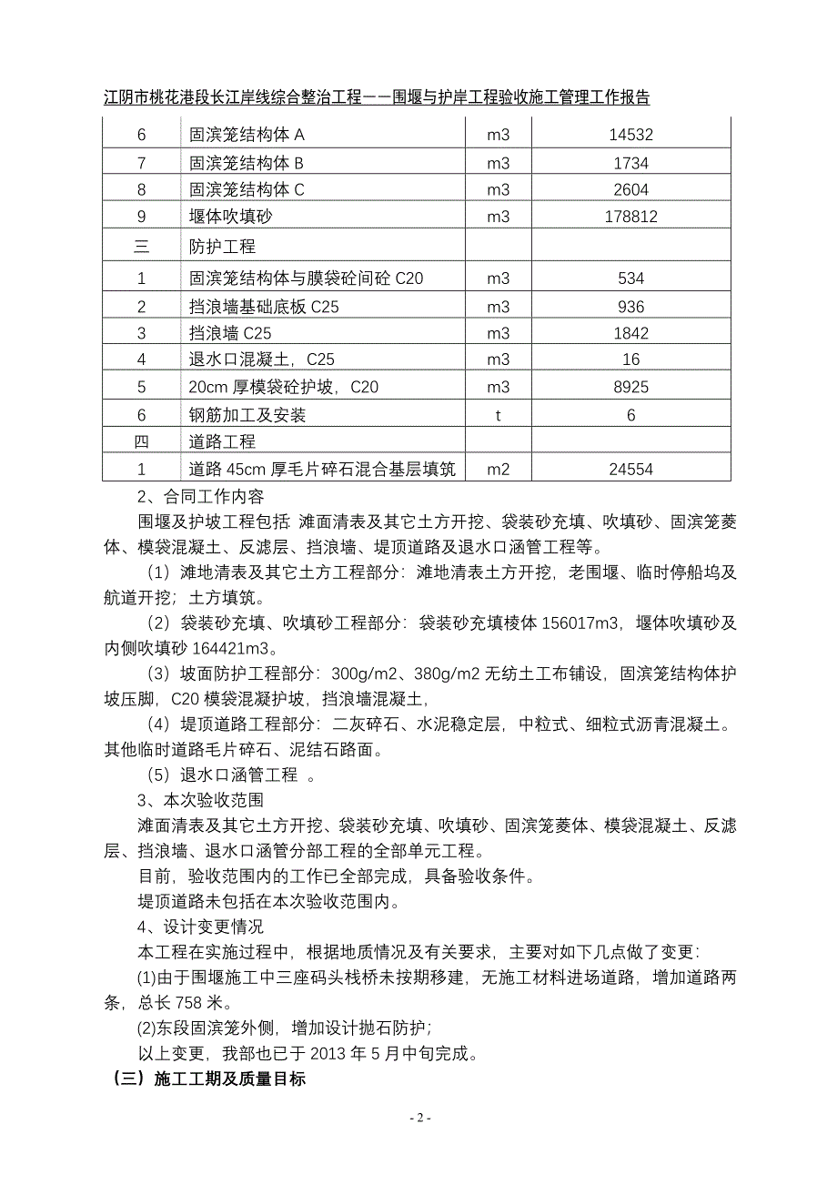 施工管理工作报告（DOC34页）_第2页