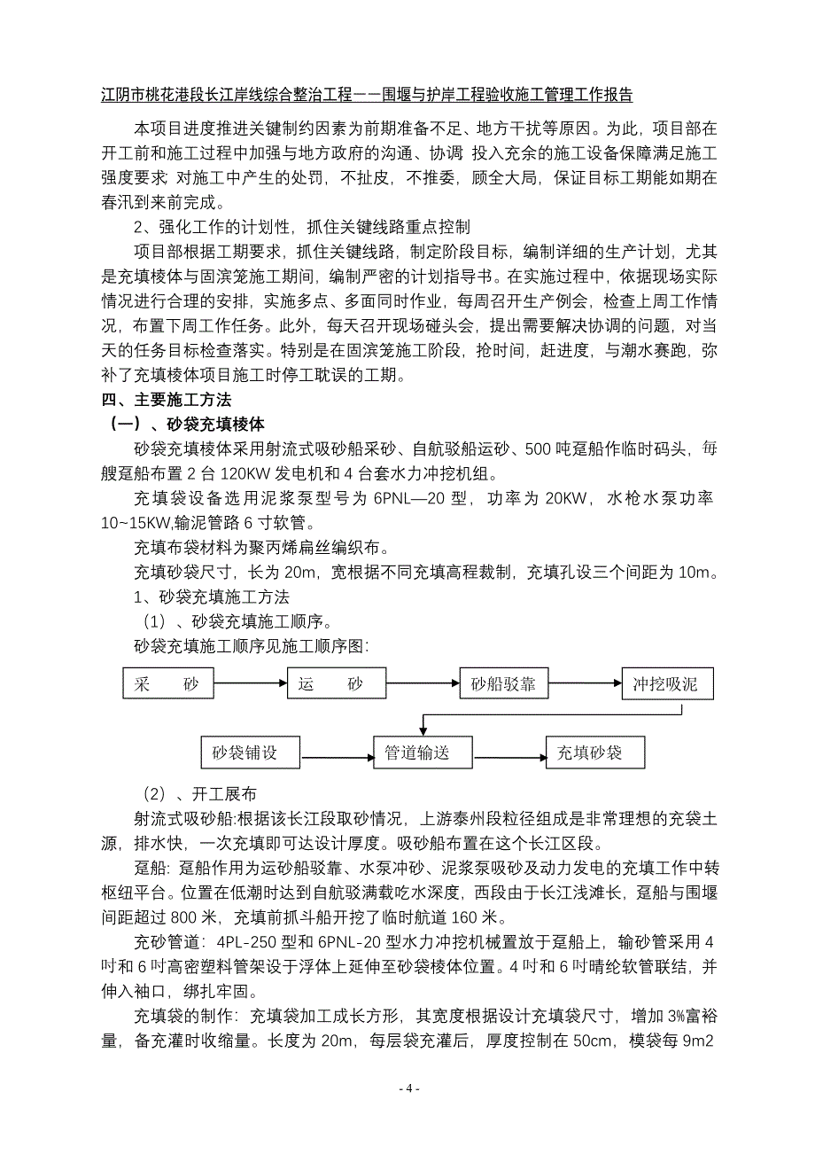 施工管理工作报告（DOC34页）_第4页