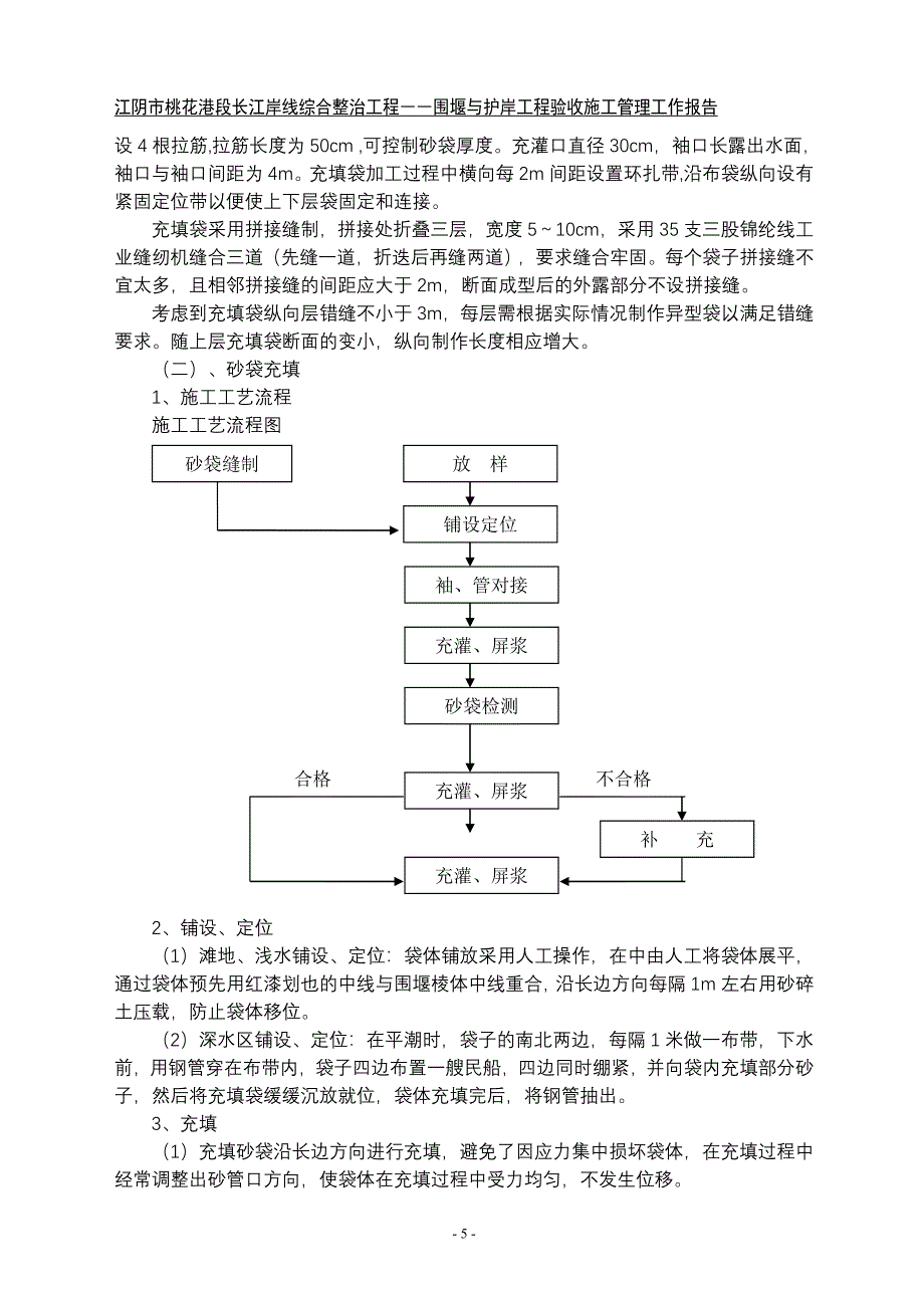 施工管理工作报告（DOC34页）_第5页