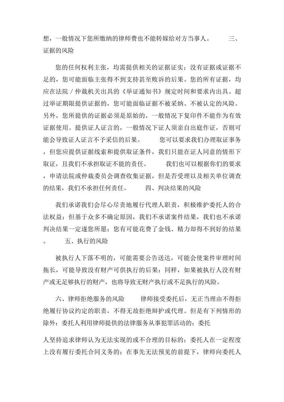 律师事务所诉讼风险告知书_第2页