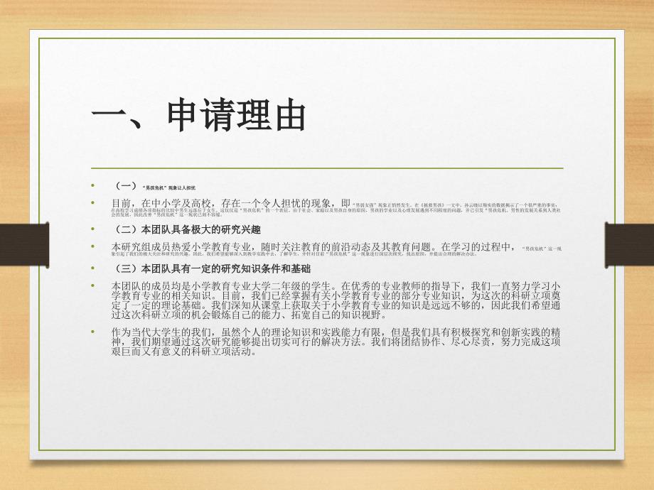 教你如何填写项目申报书.ppt_第4页