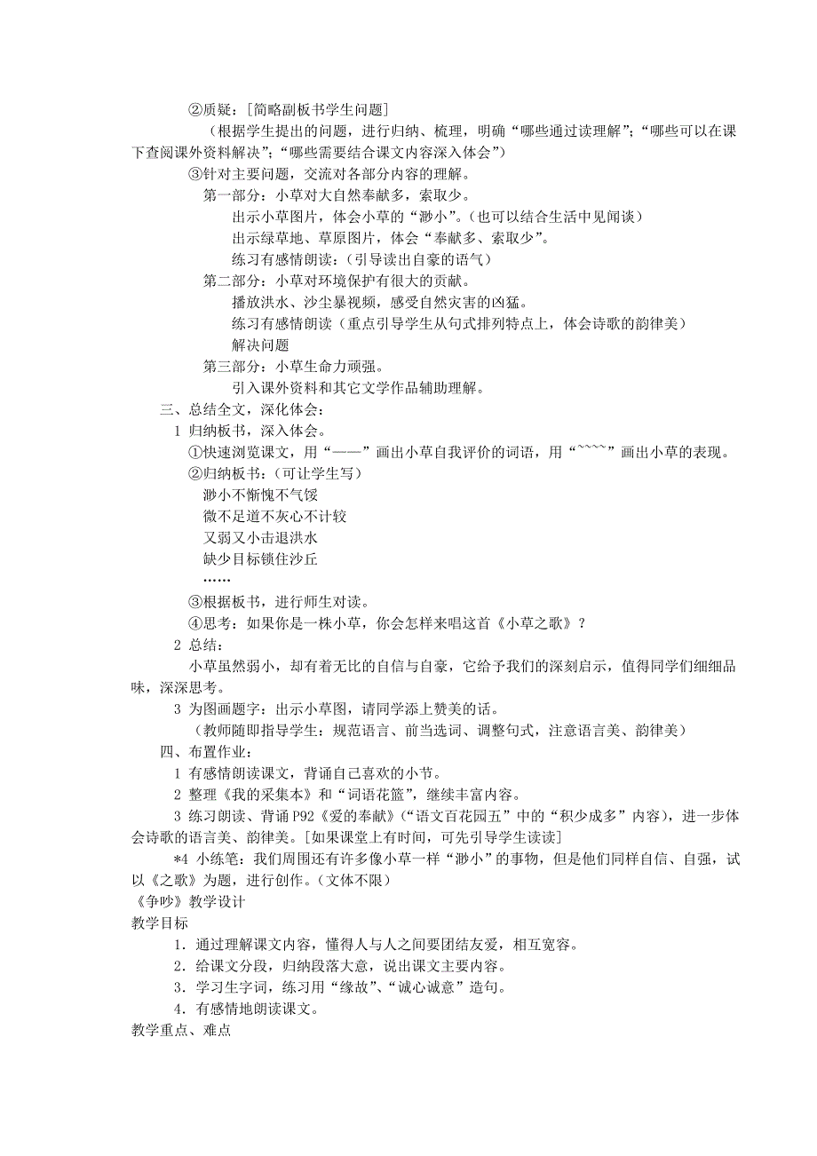 语文S版小学语文四年级上册全册教案_第3页