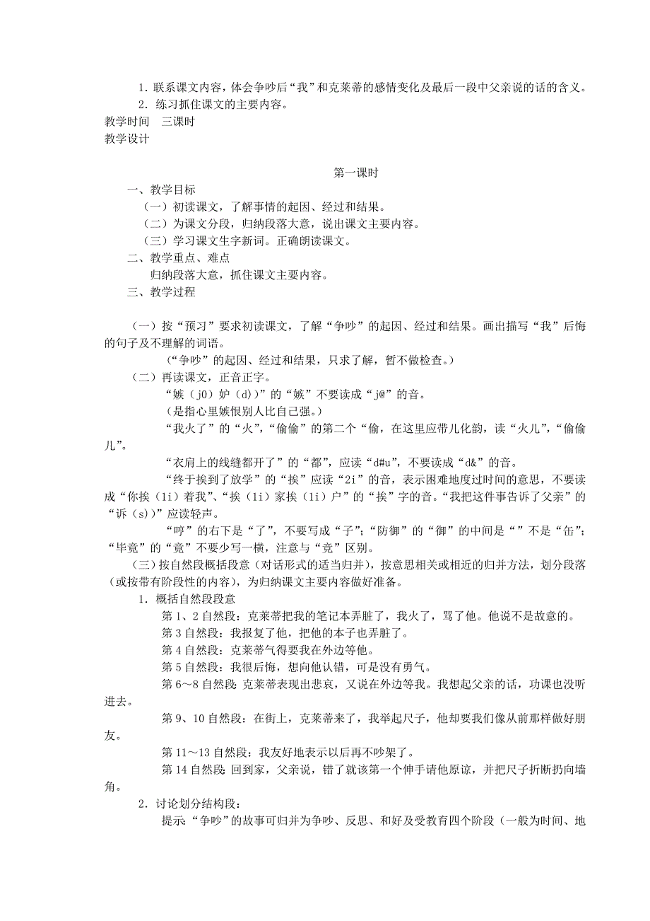 语文S版小学语文四年级上册全册教案_第4页