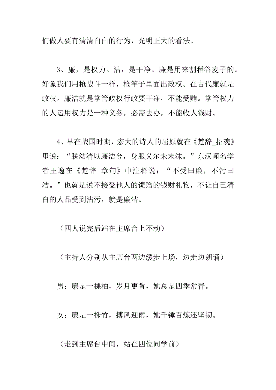 2024年诚信主题班会开场白_第4页