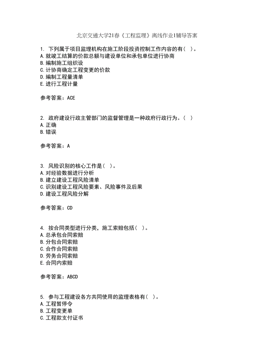 北京交通大学21春《工程监理》离线作业1辅导答案45_第1页