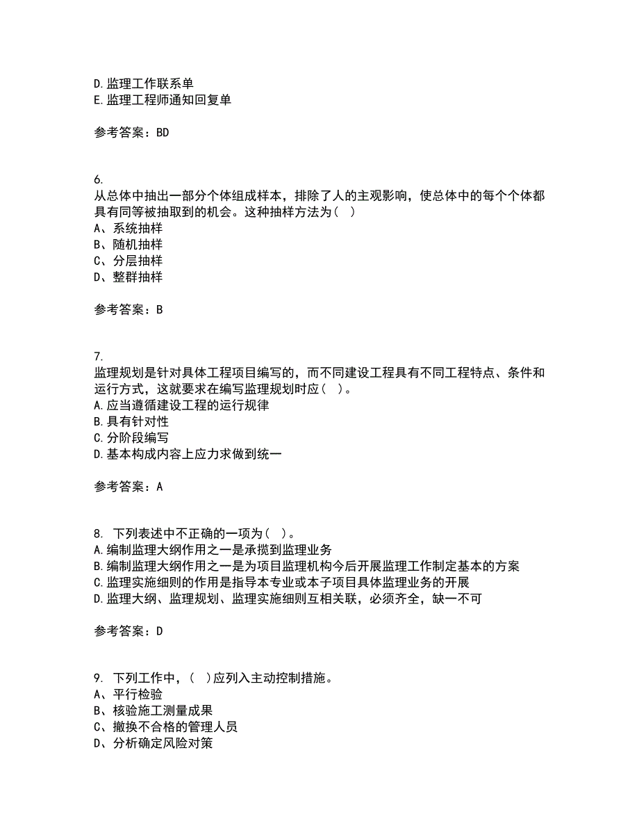 北京交通大学21春《工程监理》离线作业1辅导答案45_第2页