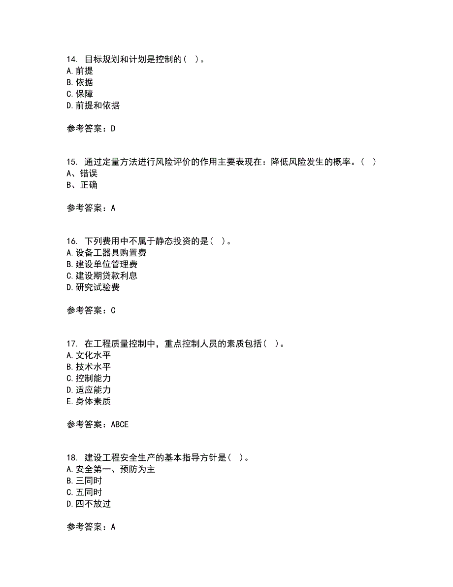 北京交通大学21春《工程监理》离线作业1辅导答案45_第4页