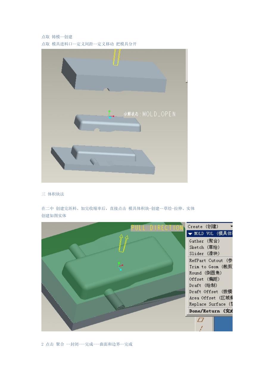 proe分模的几种方法_第4页