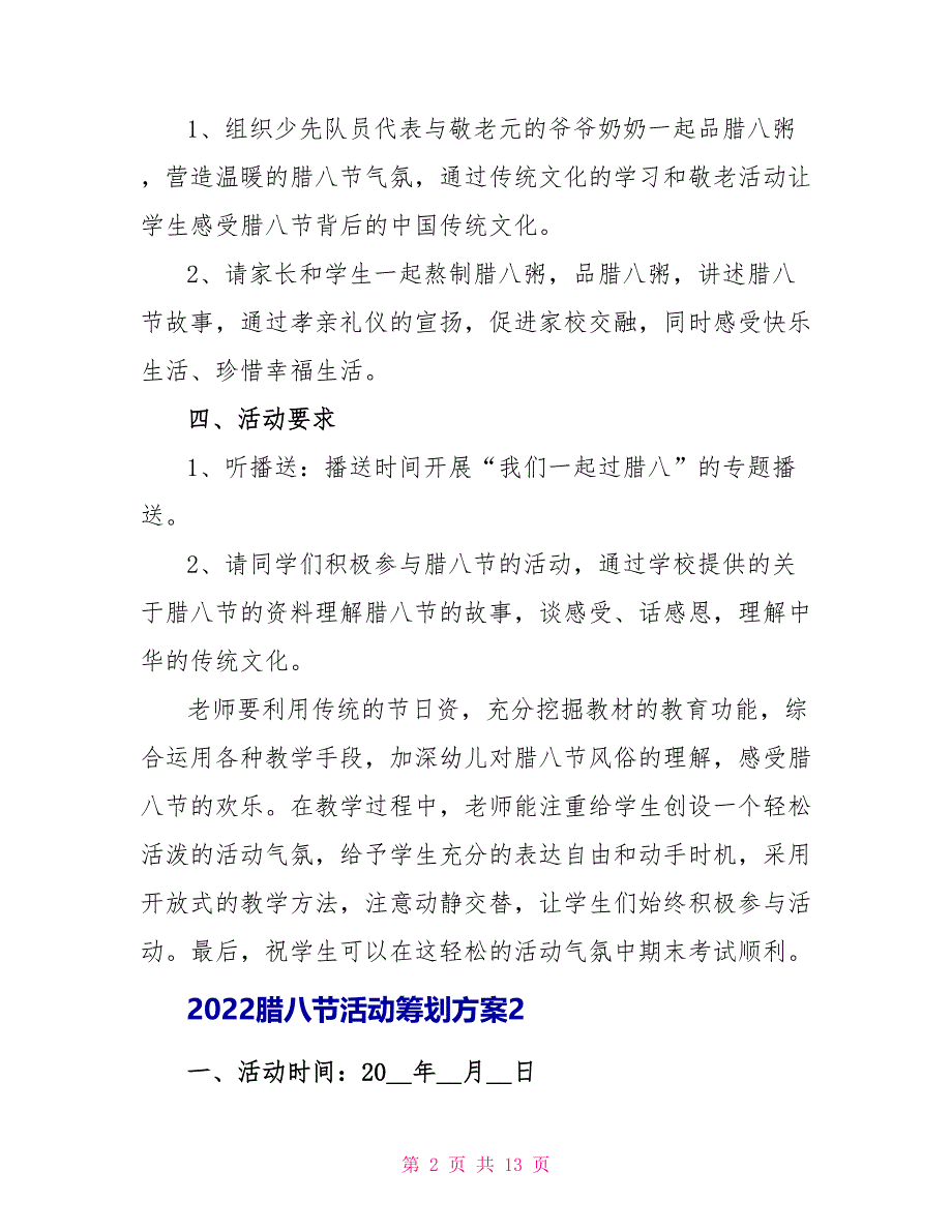 2022腊八节活动策划方案_第2页