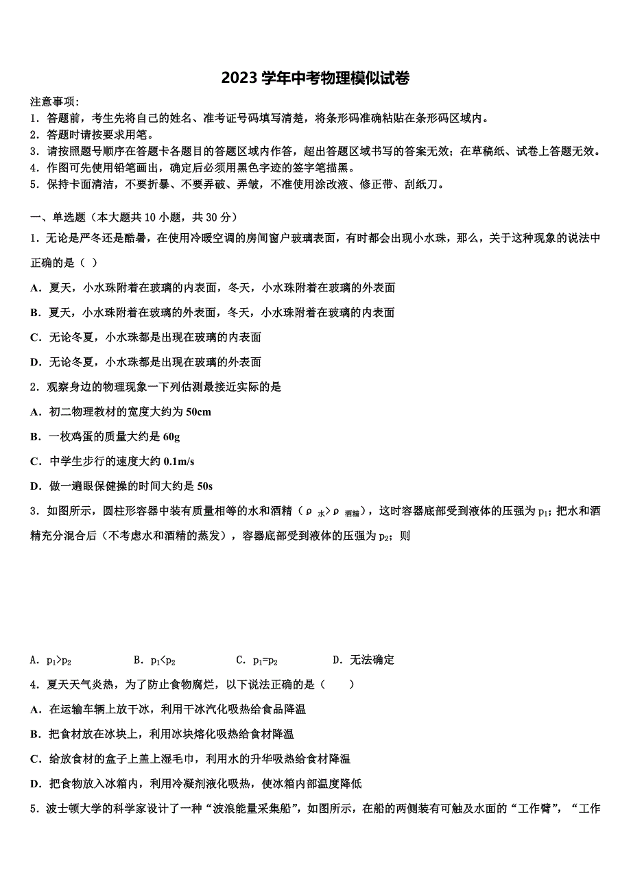 太原市重点名校2023年中考物理四模试卷（含解析).doc_第1页