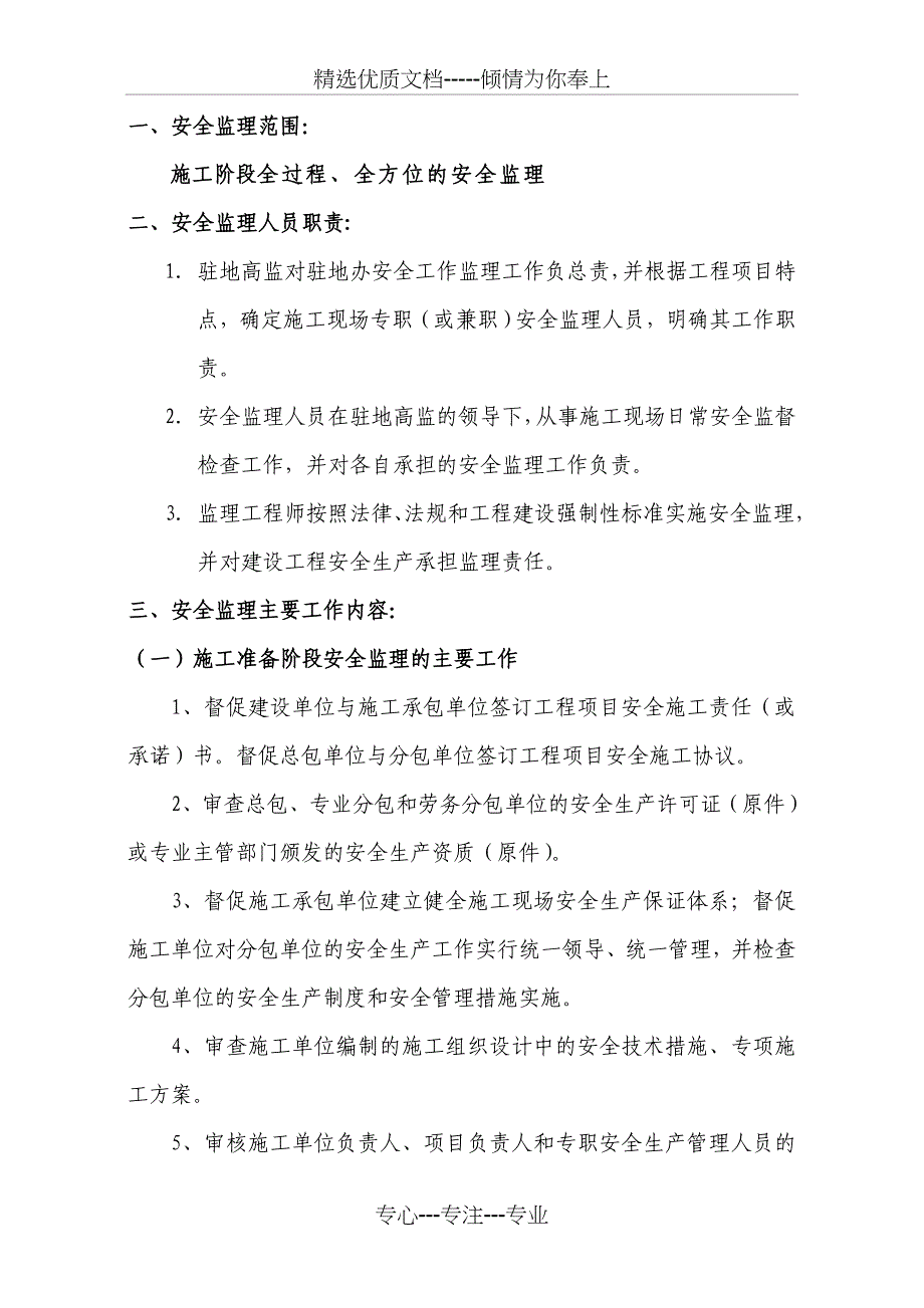 安全监理培训内容_第2页