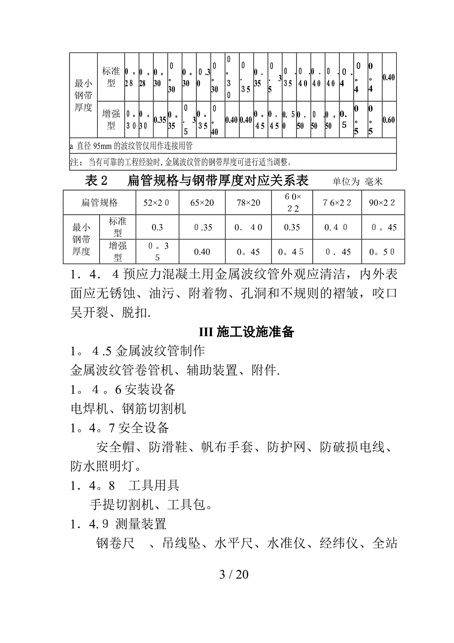 金属波纹管安装施工工艺标准_第3页