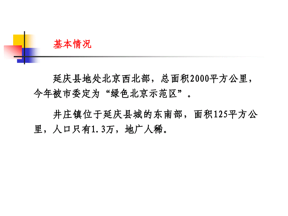 创建新农村健康服务方式和管理机制_第2页