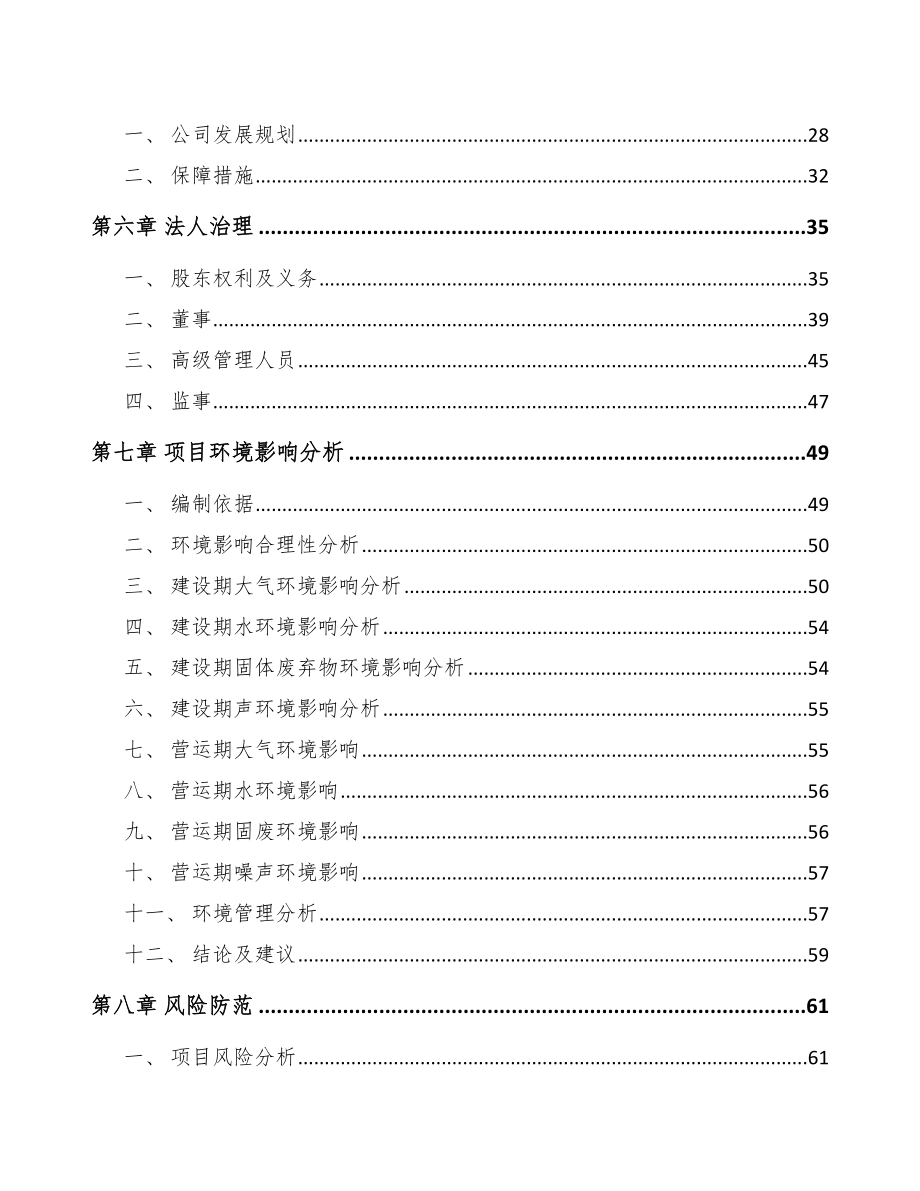 关于成立口服液剂公司可行性报告_第3页