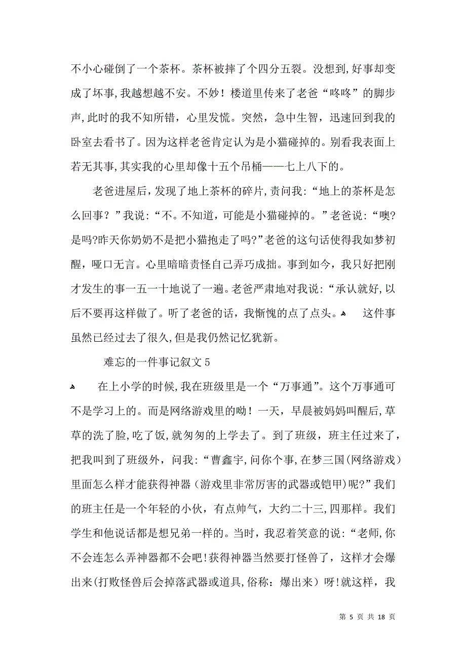 难忘的一件事记叙文汇编15篇2_第5页