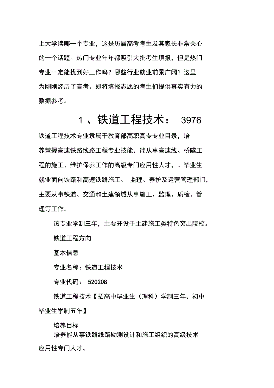 盘点挣钱最多的十大专科专业_第1页