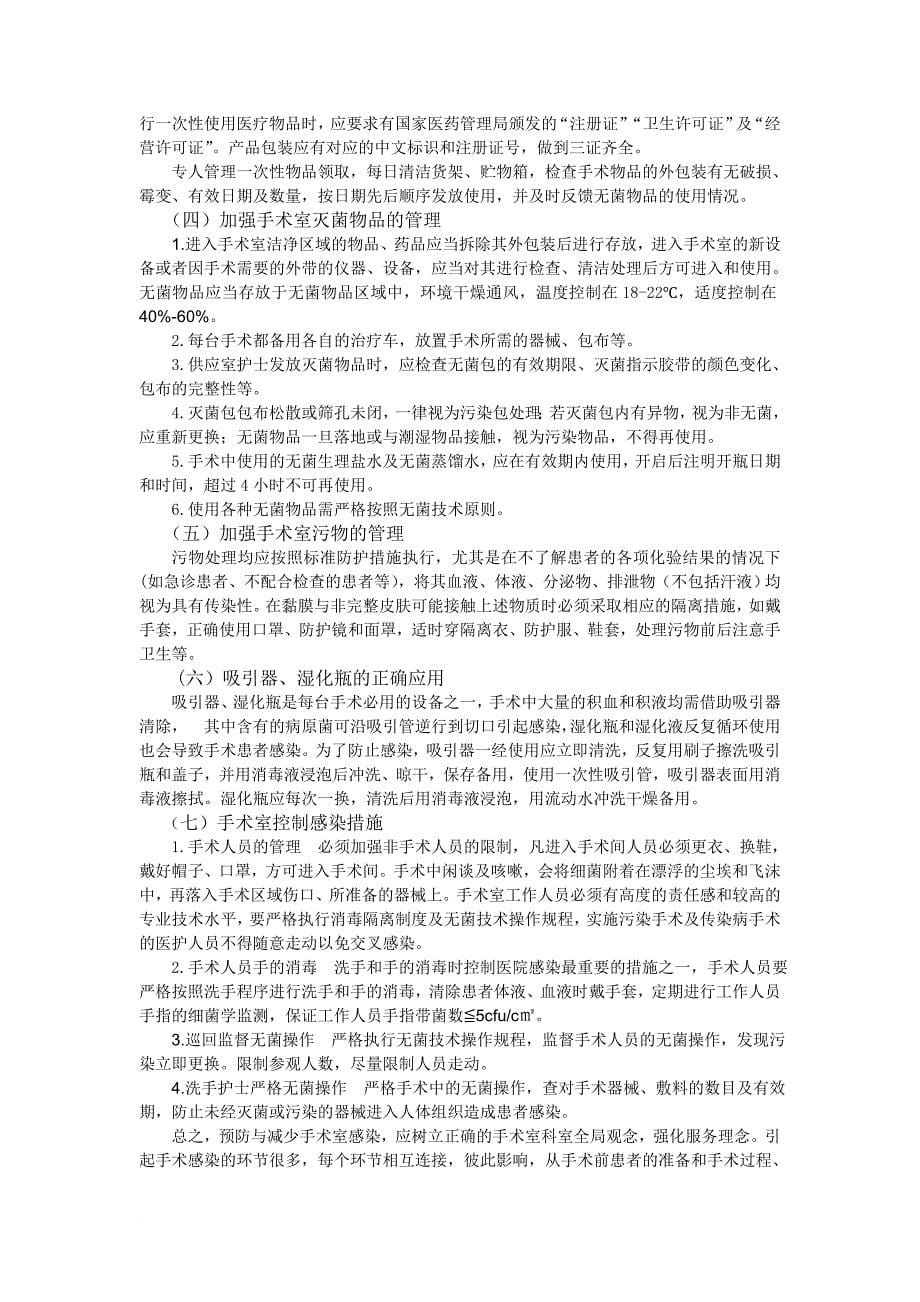 手术室护理中的法律问题_第5页