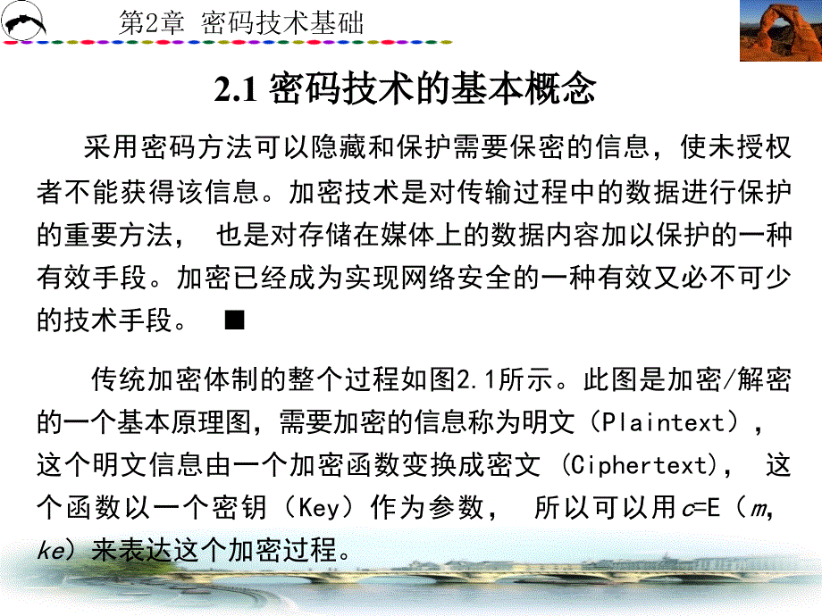 密码技术基础_第2页