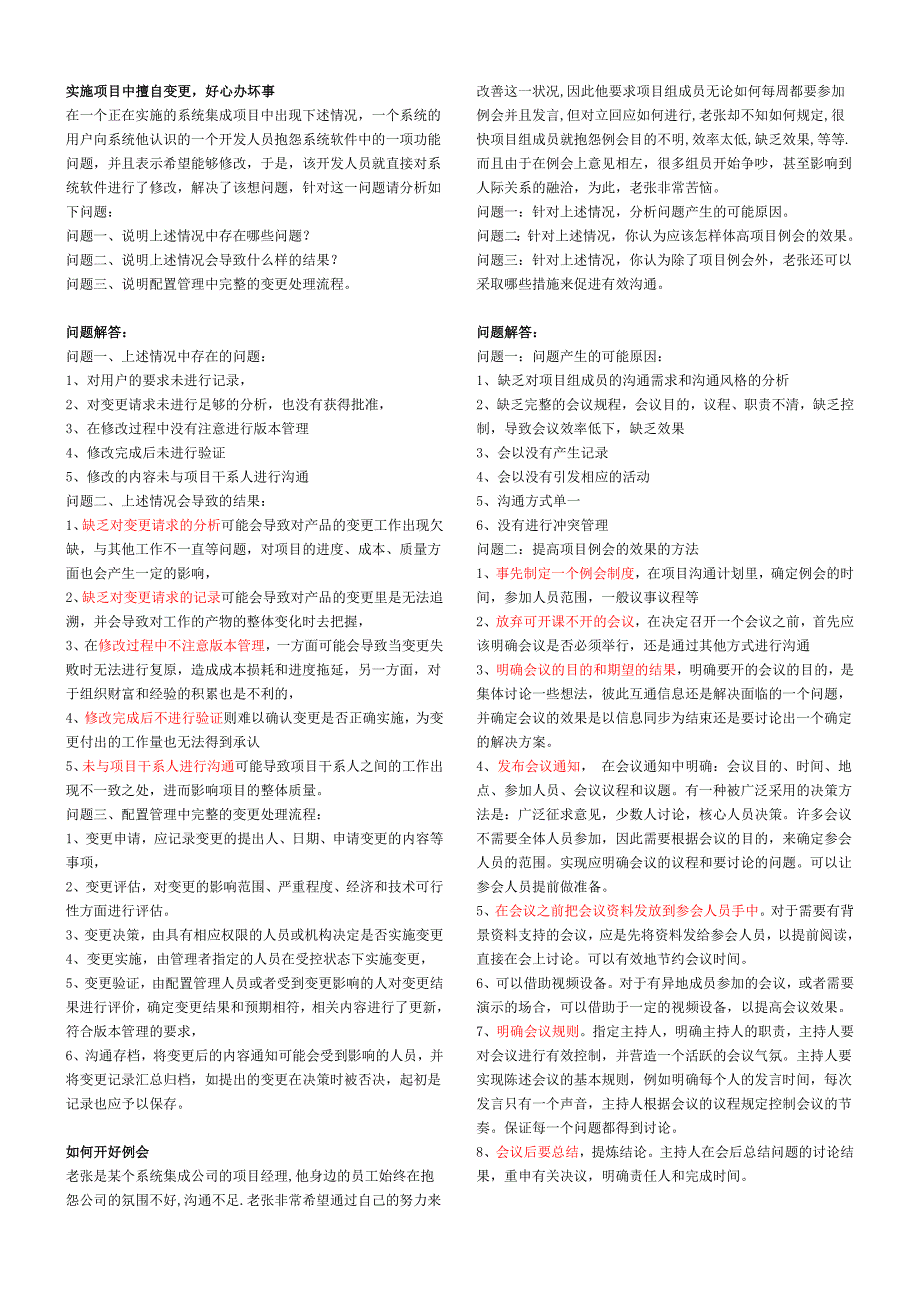 系统集成项目管理工程师下午试题案例分析打印版_第1页