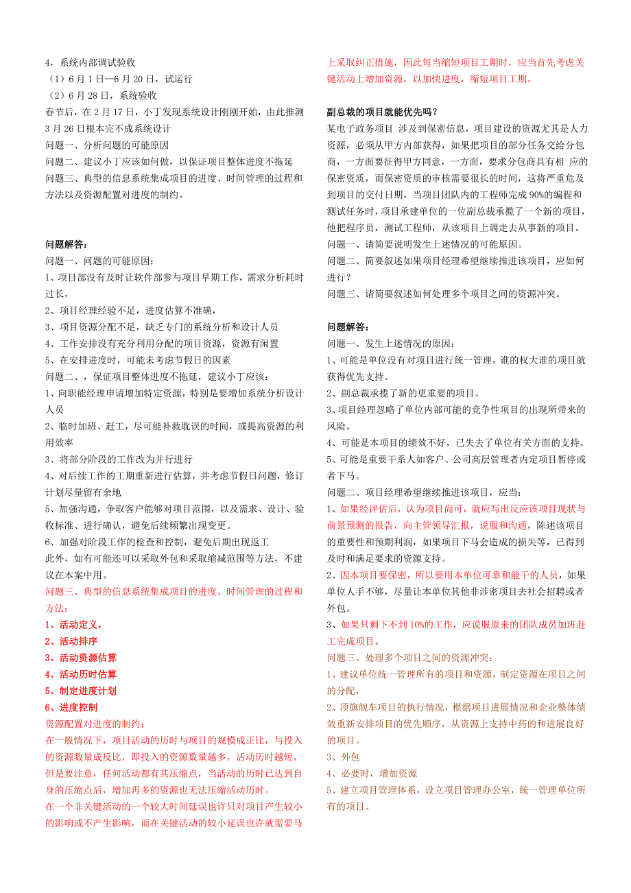 系统集成项目管理工程师下午试题案例分析打印版_第4页