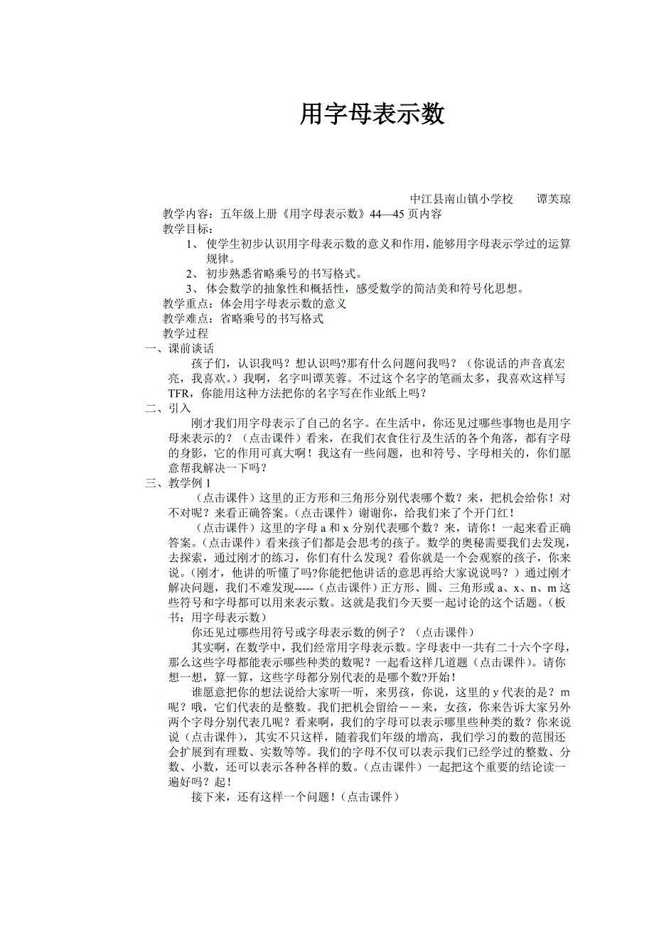 用字母表示数教学设计.doc_第1页