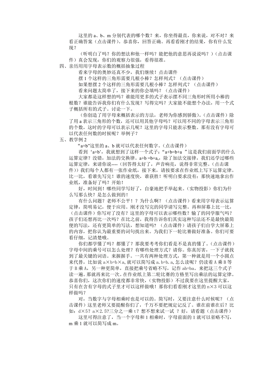 用字母表示数教学设计.doc_第2页