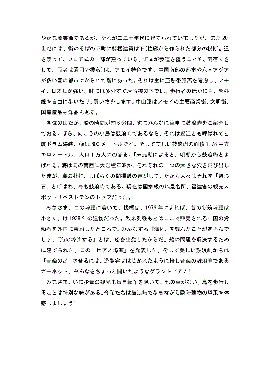 日语导游翻译实践报告_第2页