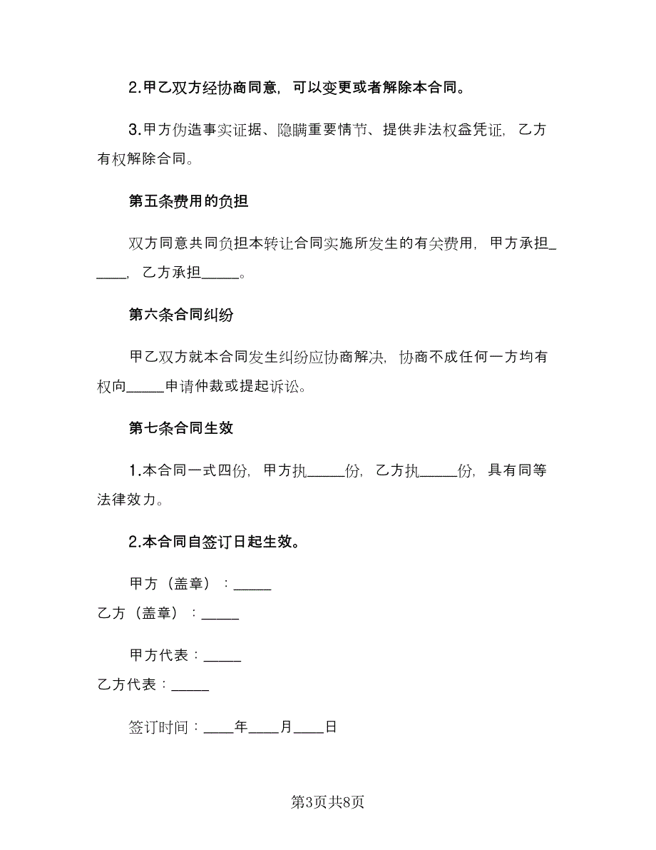 债权转让协议书官方版（3篇）.doc_第3页