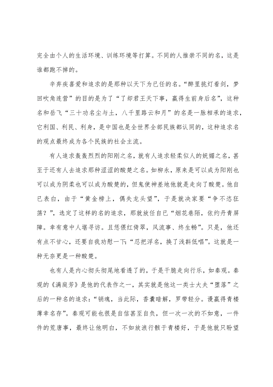 关于追求的初三议论文600字.docx_第4页