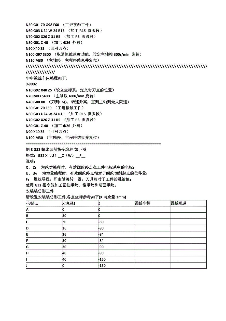 数控车床编程实例100参考模板_第3页