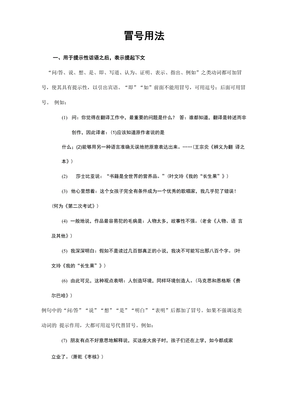 常用标点用法注意_第1页