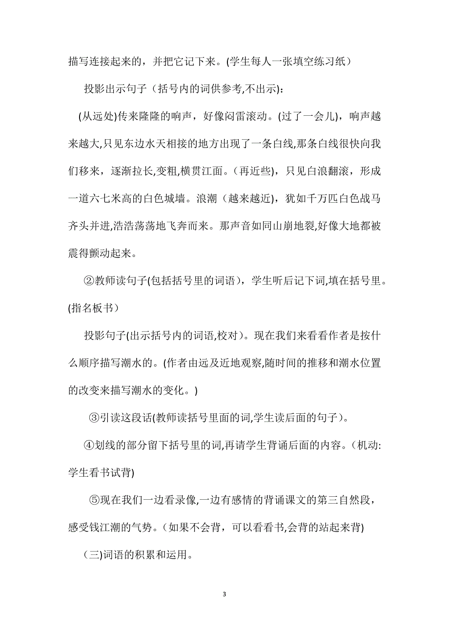 观潮教学设计八_第3页