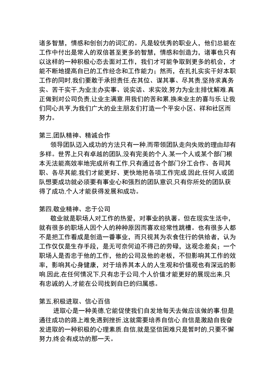 从平凡到优秀_第2页