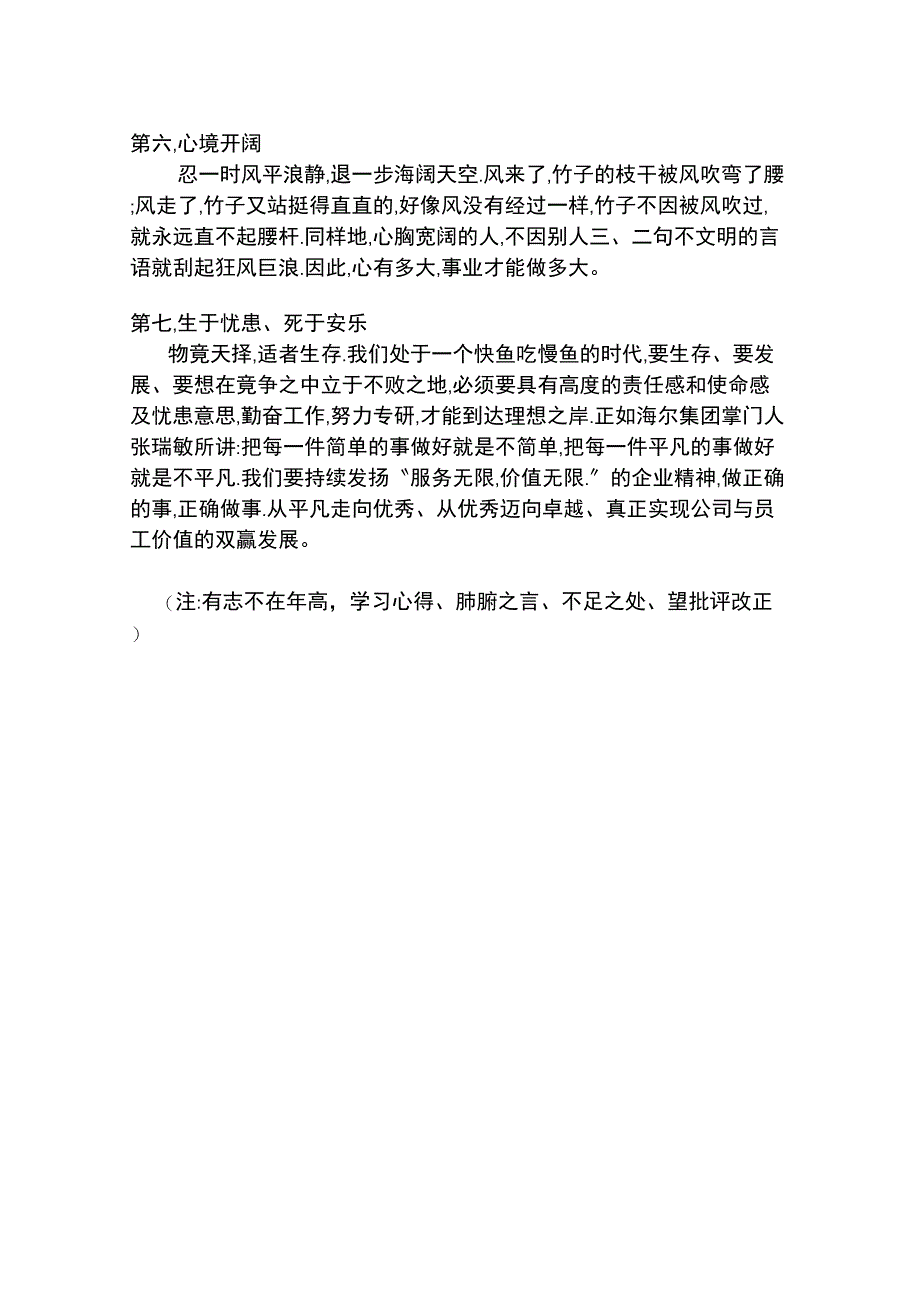 从平凡到优秀_第3页