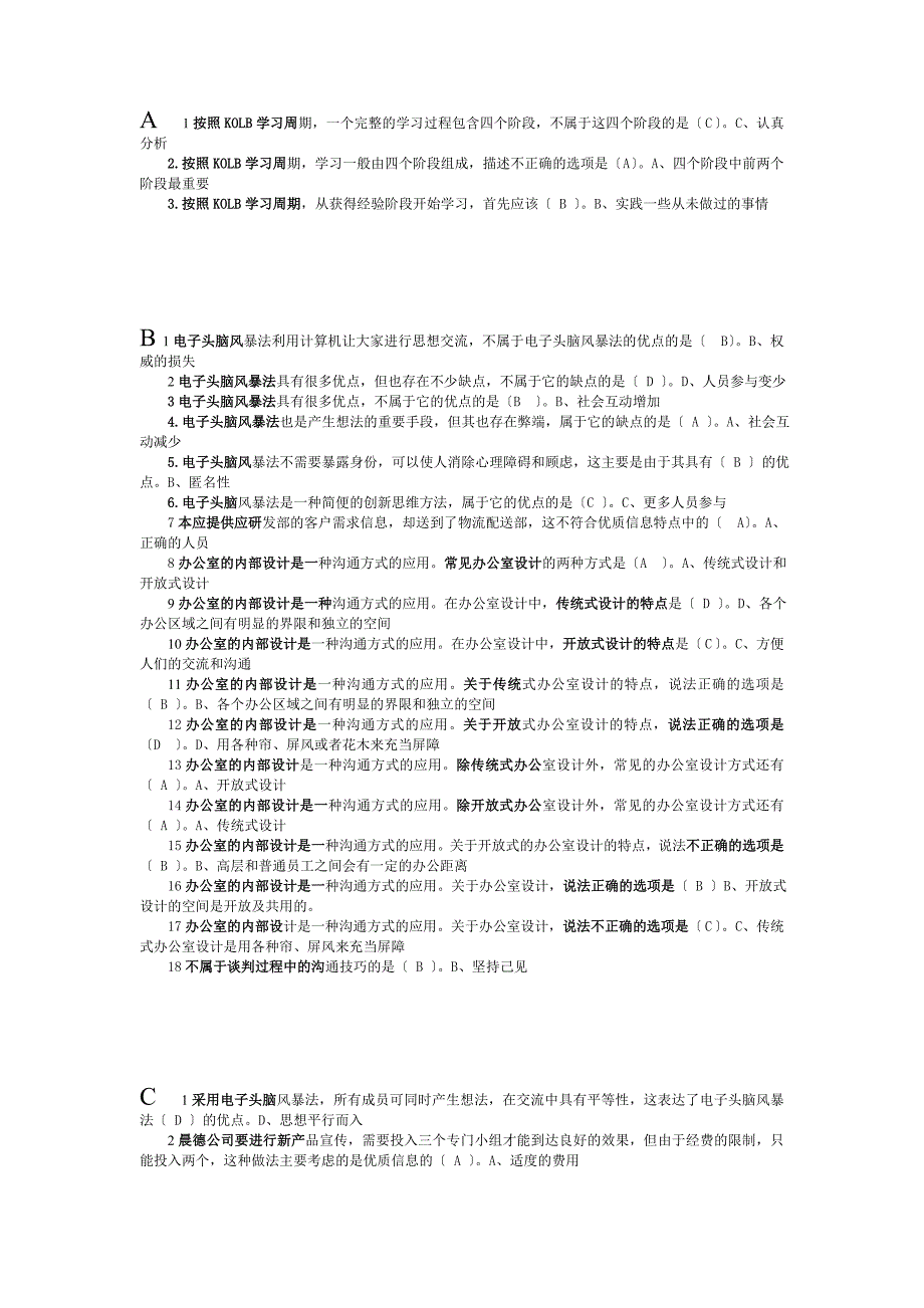 电大最新网考个人与团队考试答案-全_第1页