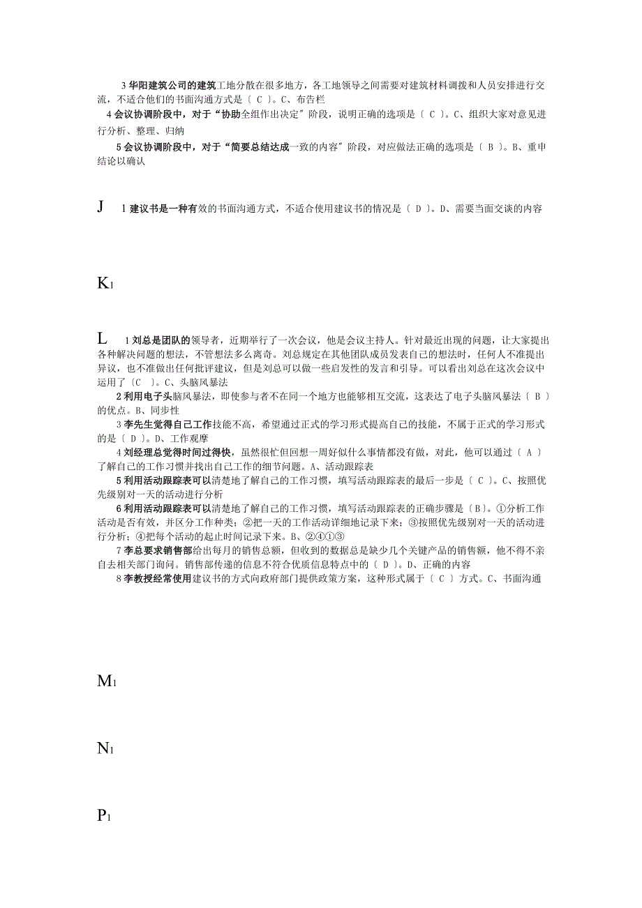 电大最新网考个人与团队考试答案-全_第3页