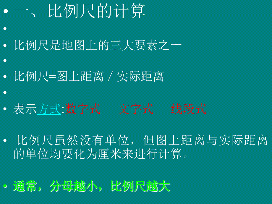 高二地理总复习第一单元试卷讲评精品PPT_第2页