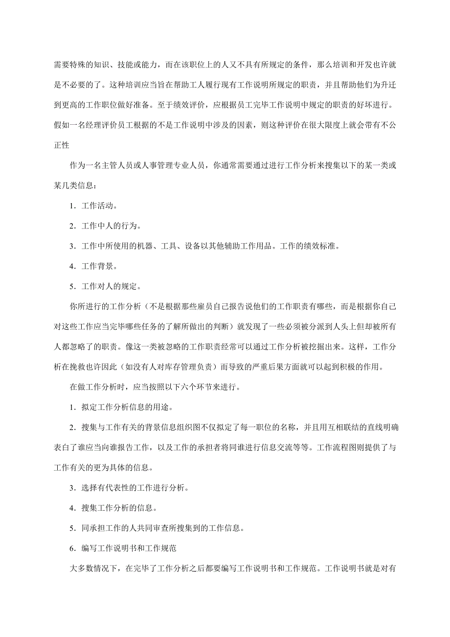 工作分析职位说明书样本.doc_第2页