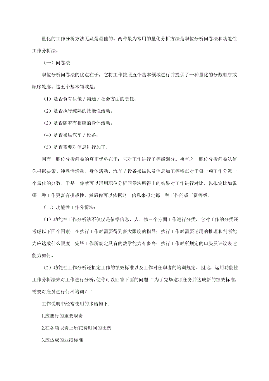 工作分析职位说明书样本.doc_第4页
