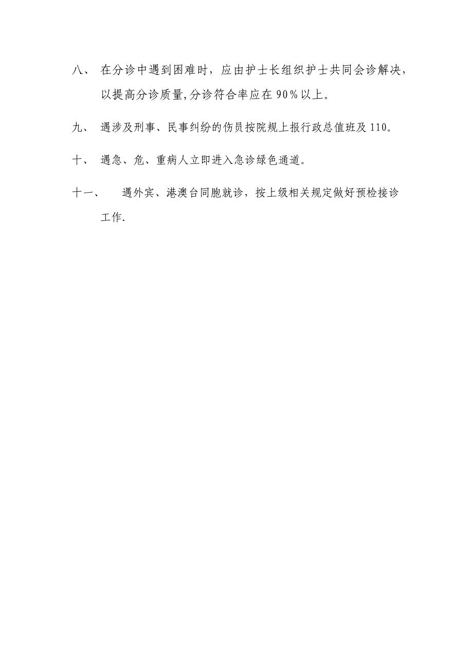 急诊分诊制度和分诊程序_第2页