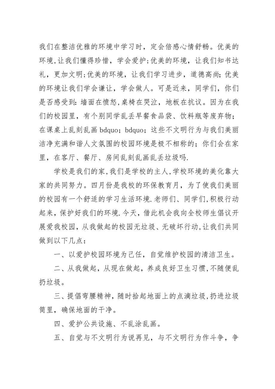 我爱我班国旗下演讲稿3篇.docx_第5页