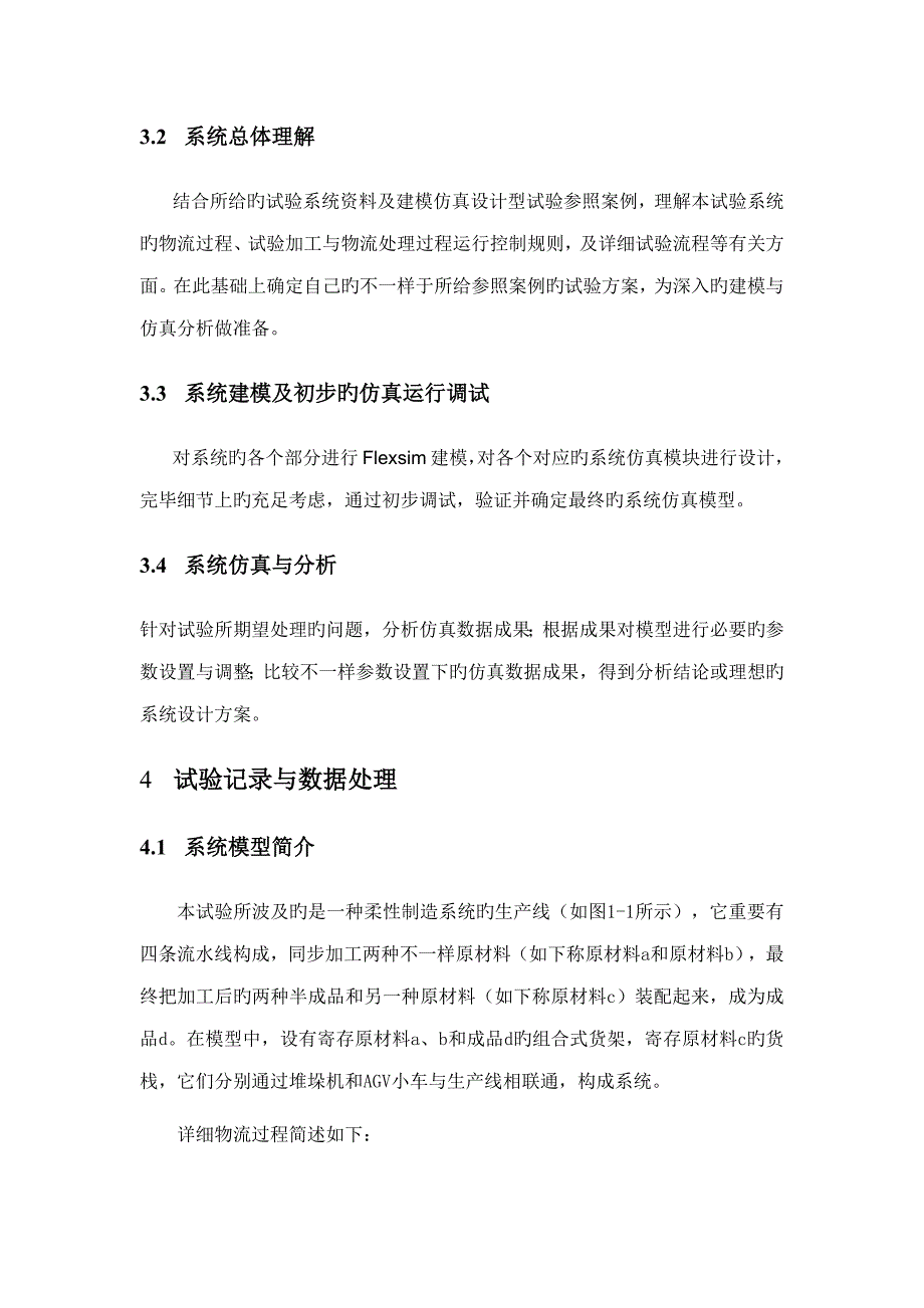 2023年物流仿真实验报告_第2页