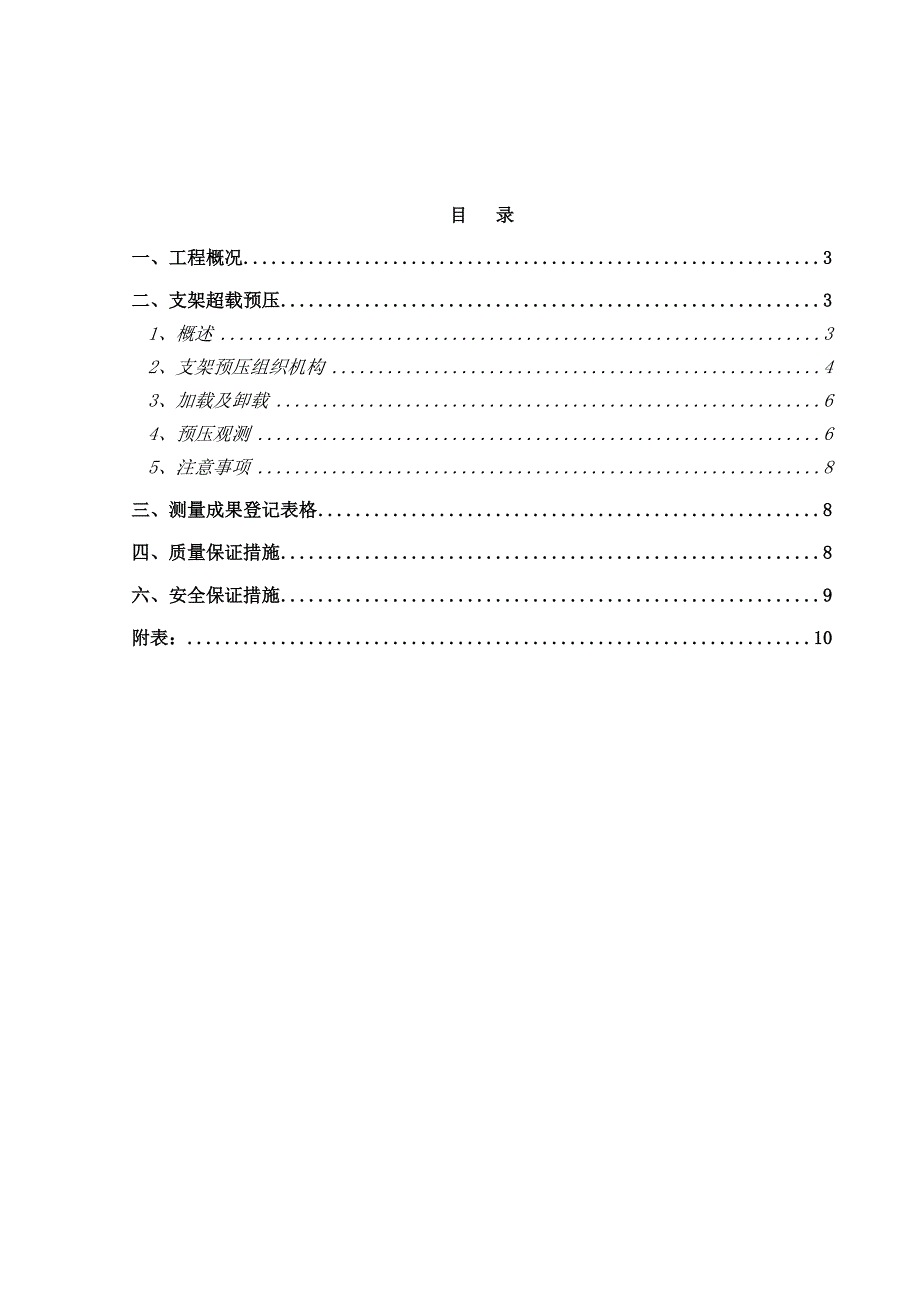 现浇箱梁满堂支架预压专题方案最新_第2页