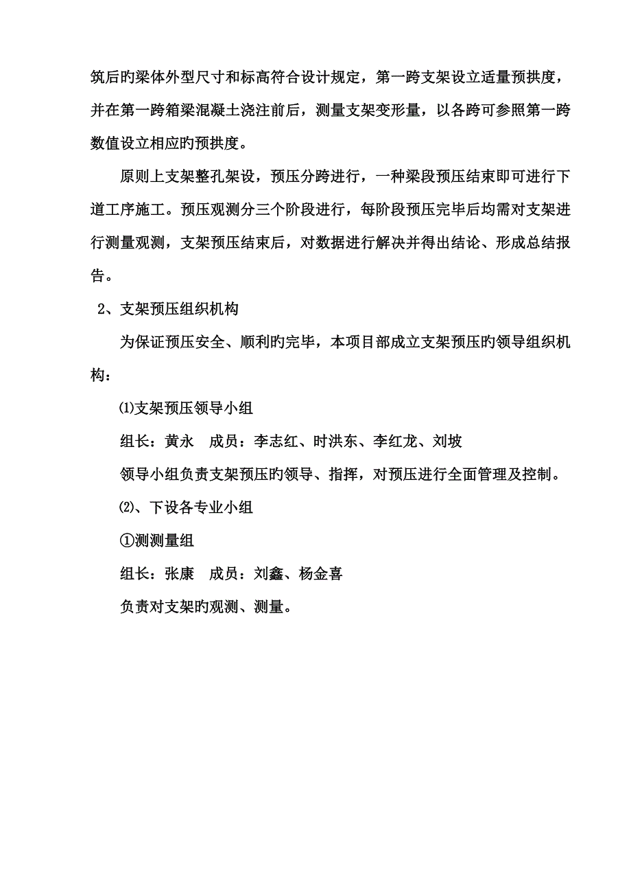 现浇箱梁满堂支架预压专题方案最新_第4页