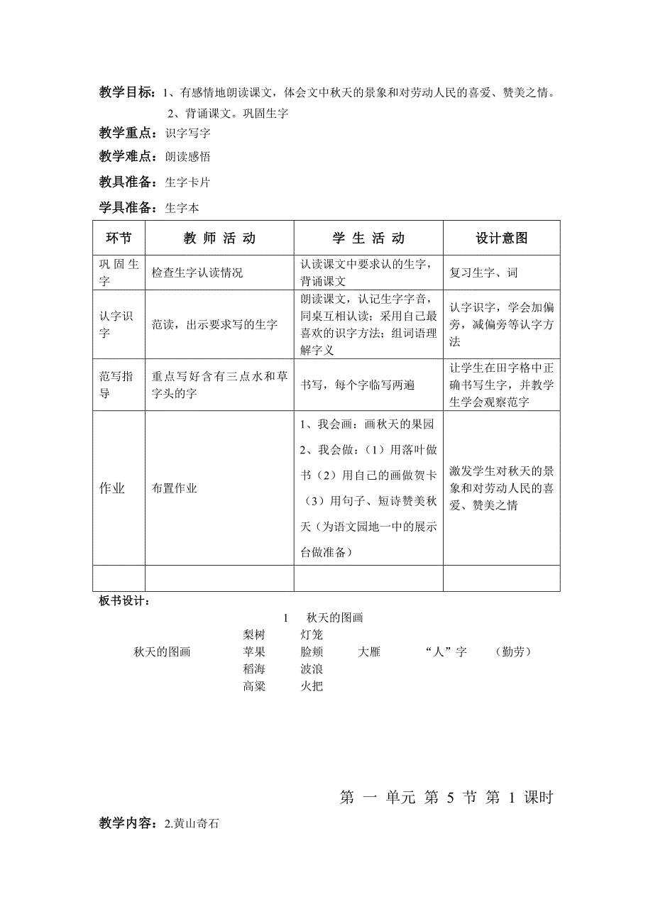 人教版小学语文二年级上册第一单元表格式教案_第4页