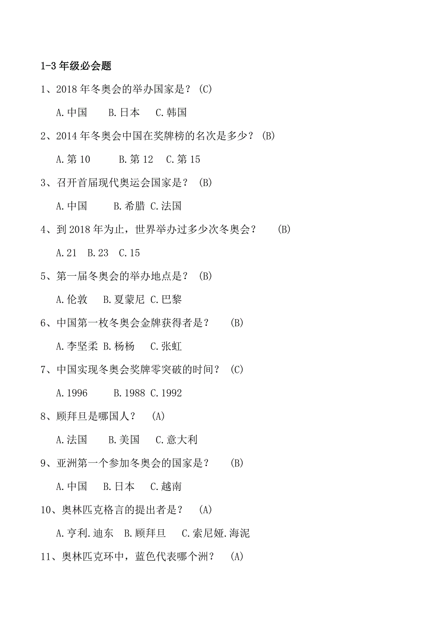 1-3年级必会题_第1页