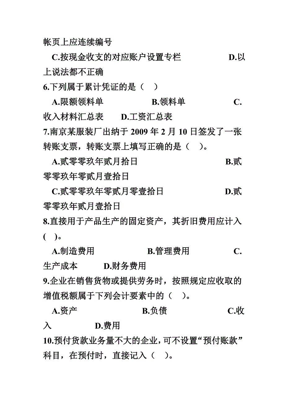 会计从业资格考试一会计基础.doc_第2页