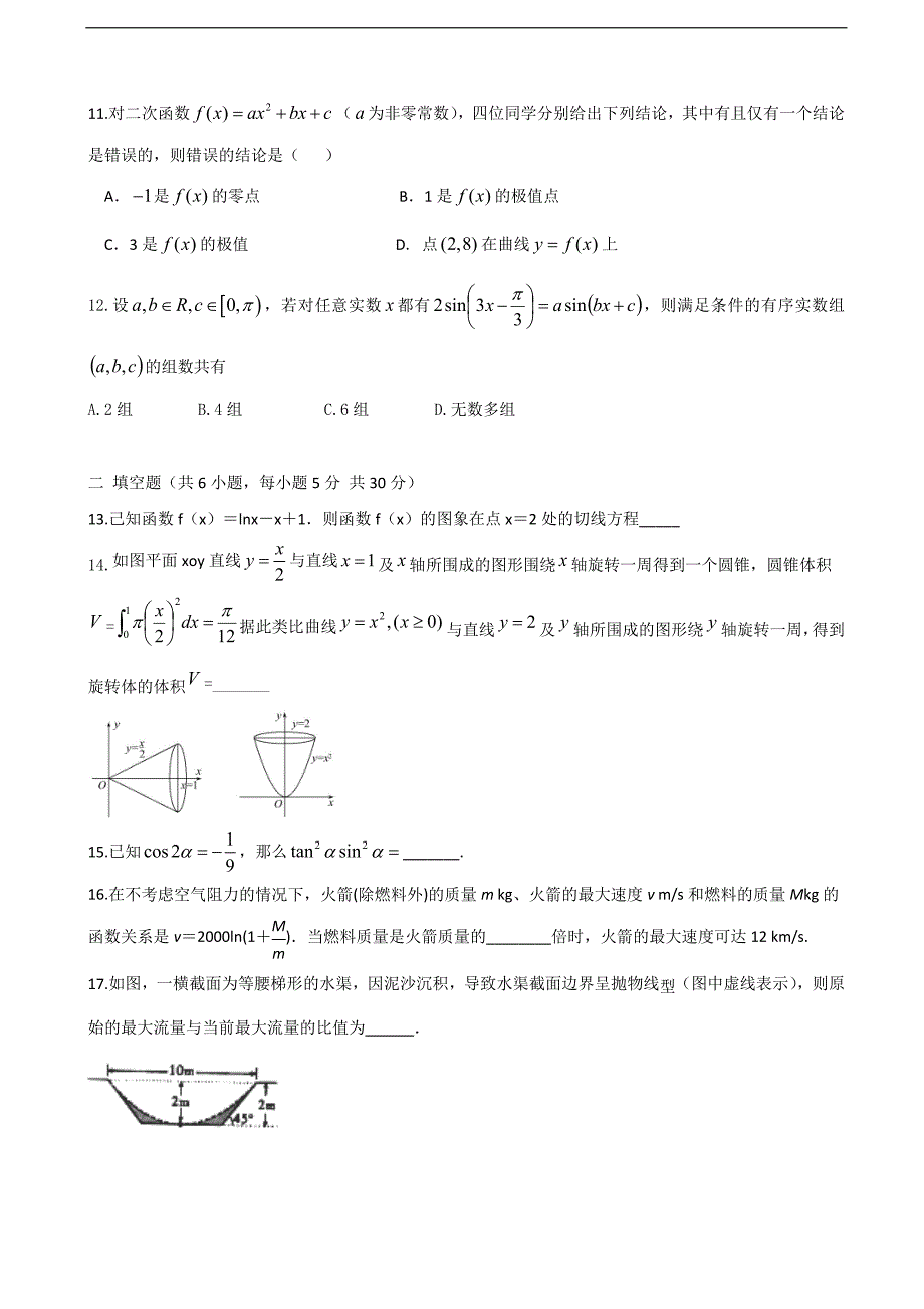 河北省定兴第三中学高三上学期第一次月考数学理试题_第2页